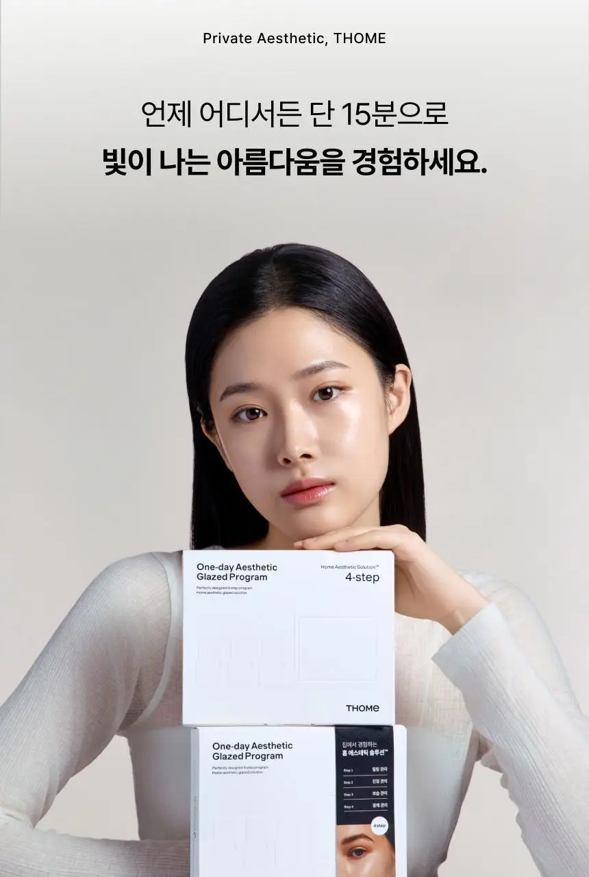 [D-1 스페셜 케어] 톰 원데이 에스테틱 글레이즈드 프로그램 상세페이지 30